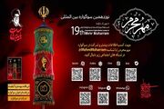 نمایش عکس‌های سوگواره محرم در نمایشگاه «مهر محرم»