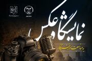 قشر فرهیخته با زبان هنر مسئولیت اجتماعی خود را به‌خوبی ایفا کند