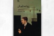 حق نشر «زیبا صدایم کن» به ناشران چین و ژاپن واگذار شد