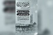برگزاری مراسم سوگواری 28 صفر در حرم حضرت عبدالعظیم (ع)