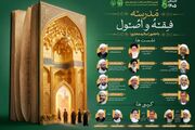 تبیین «مقاصد شریعت» در فضای فقاهت معاصر