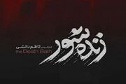 «زنده ‌شور»؛ راوی اخلاق و روابط انسانی در قاب سینما