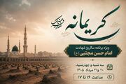 ویژه برنامه رادیو فرهنگ در ایام پایانی ماه صفر