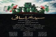 نمایش «سید خراسانی» در حرم مطهر رضوی اجرا می‌شود