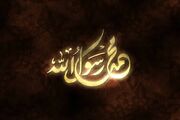 مؤدت اهل بیت(ع)؛ اجر رسالت پیامبر(ص)