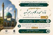 برگزاری مسابقه کتابخوانی «نماز و مسجد در کلام رهبر شهید» در ایلام