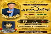 پدر شهید عابدین حیدری به فرزند شهیدش پیوست