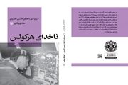 «ناخدای هرکولس» روایتی از خلبان حسین کاتوزیان منتشر شد