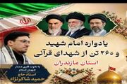 محفل «انس با قرآن و عترت» در قائم‌شهر برگزار می‌شود