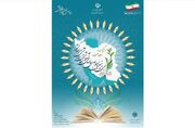 سی‌ونهمین اجلاس رؤسای آموزش و پرورش کشور آغاز شد