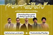 اربعین قرآنی‌ترین رهبر با حضور عوامل محفل برگزار می‌شود