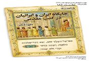 جایگاه ایران و ایرانیان در کتب مقدس