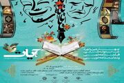 علت تعویق چندباره اختتامیه جشنواره «آیات» چیست
