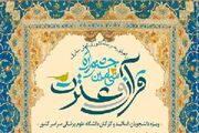 درخشش دانشگاه علوم پزشکی لرستان در جشنواره قرآن و عترت وزارت بهداشت