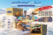 تمدید مهلت ثبت‌نام طرح ملی تلاوت «شباب‌الرضا(ع)»