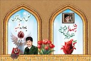 محفل انس با قرآن یادبود شهید «حسین جلالی‌‌ثانی» برگزار می‌شود