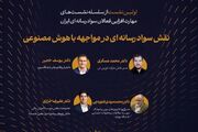 چالش‌های گسترش بی‌ضابطه هوش مصنوعی در نظام آموزشی و زندگی روزمره