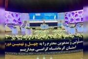 مسابقات قرآن در کرمانشاه به کار خود پایان داد