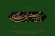 امام حسن عسکری(ع)؛ الگویی برای مقابله با انحرافات و زمینه‌سازی دوران غیبت
