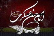 سالروز شهادت امام حسن عسکری(ع)؛ حلقه اتصال عصر حضور و دوران غیبت