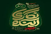 ششمین همایش سالانه اندیشگاه بیانیه گام دوم انقلاب اسلامی برگزار می‌شود