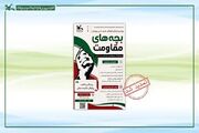 تمدید مهلت ارسال آثار به چهارمین مهرواره «بچه‌های مقاومت»