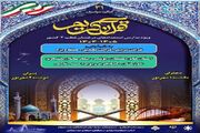 میزبانی اهواز از رقابت ۶ استان در مرحله قطبی کنگره سراسری قرآن مدارس سمپاد
