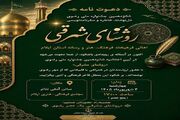 آیین اختتامیه شانزدهمین جشنواره خاطره‌نویسی رضوی در ایلام برگزار می‌شود