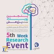 برگزاری پنجمین رویداد هفته پژوهش در دانشگاه پارس