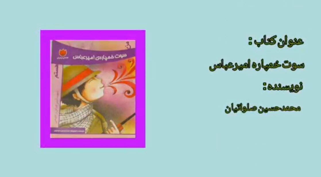 روایتهای دفاع مقدس در کتابخانه اندیشه شیروان