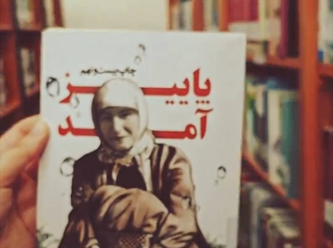 کتاب «پاییز آمد» در کتابخانه حضرت مهدی (عج) خرمآباد معرفی شد