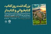 آیین گرامیداشت روز کتاب، کتابخوانی و کتابدار با حضور رئیس‌جمهور برگزار می‌شود