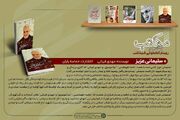 معرفی کتاب «سلیمانی عزیز»، برای مطالعه در ایام شهادت حاج قاسم سلیمانی