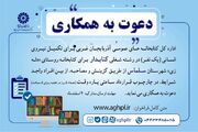 فراخوان جذب کتابدار برای کتابخانه روستایی در شهرستان سلماس