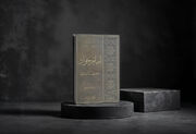 مروری بر کتاب «امام جواد(ع) از ولادت تا شهادت»