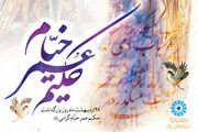 خیام نیشابوری؛ روایت جاودان اندیشه، دانش و شعر در فرهنگ ایرانی