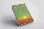 مروری بر کتاب «امام باقر(ع)؛ جلوه امامت در افق دانش»