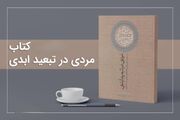 مردی در تبعید ابدی ؛ روایتی داستانی از زندگی ملاصدرا در آنتن زنده تلویزیون