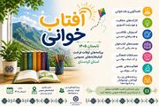 «آفتاب‌خوانی ۱۴۰۵»؛ تابستانی سرشار از کتاب، خلاقیت و یادگیری در کتابخانه‌های عمومی کردستان