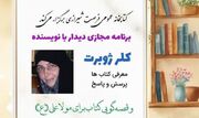 نشست «بررسی مرز میان ادبیات کودک و مفاهیم دینی» در شیراز برگزار شد