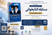 مسابقه کتابخوانی از کتاب «راه اینجاست»
