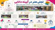 ویژه‌برنامه «تجلی هنر در آیینه دانایی» در کتابخانه عمومی ولایت اهواز برگزار شد