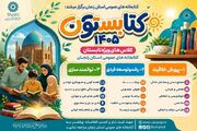 تابستانی سرشار از خلاقیت، مهارت و رشد فردی با کتابستون در کتابخانه‌های عمومی استان زنجان