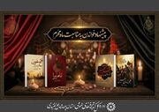 نینوا در آینه قلم؛ واکاوی ۴ اثر برگزیده عاشورایی که باید خواند