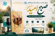 «مهاجر سرزمین آفتاب»؛ کتابی با تقریظ رهبر شهید انقلاب اسلامی در برنامه زنده شبکه لرستان معرفی شد