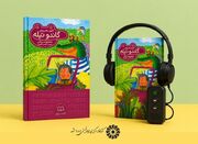 نسخه مناسب‌سازی‌شده «آلبوم عکس های گاندو تپله» برای ناشنوایان در قالب بریل