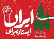 سه عضو کتابخانه‌های عمومی استان سمنان در جمع برگزیدگان رویداد ملی «ایستاده برای ایران»