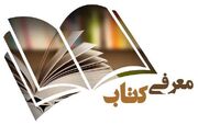 «مقتل حسینی نوجوان» : روایتی داستانی از عاشورا برای نسل جوان