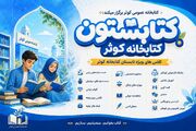 آغاز ثبت‌نام کلاس‌های ویژه تابستان در کتابخانه کوثر خرم‌دره