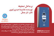 پیشنهاد خواندنی: بر ساحل صحیفه